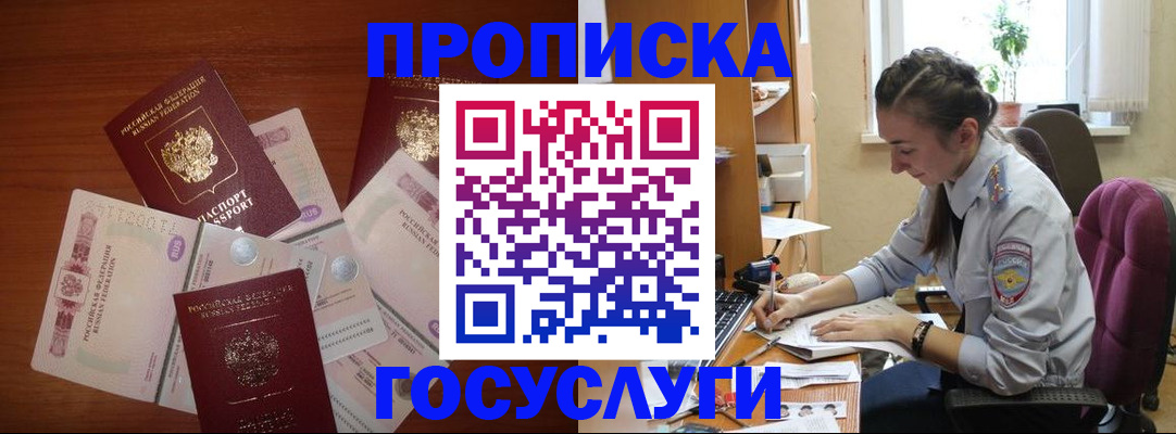 прописка в Зуевке