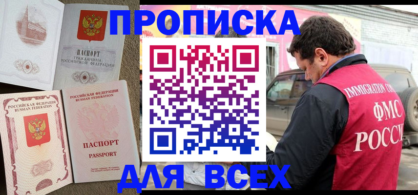 временная регистрация для всех в Зуевке