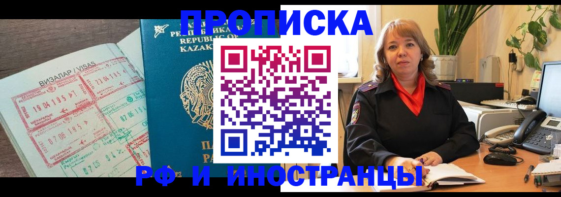 купить прописку в Зуевке